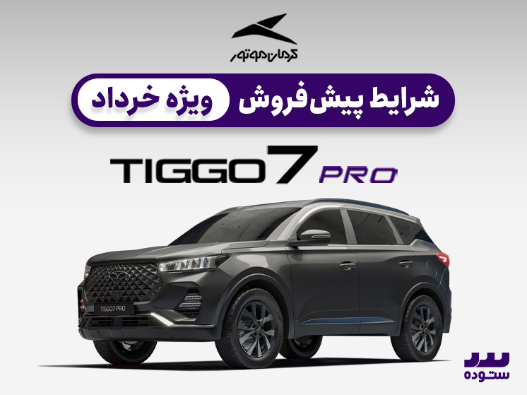 tiggo7pro-perimum-1404-07